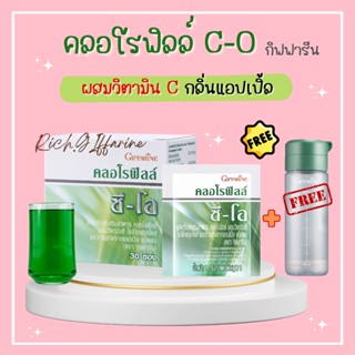 คลอโรฟิลล์กิฟฟารีน คลอโรฟิลล์ ซีโอ คลอโรฟิล กิฟฟารีน CHLOROPHYLL C-O GIFFARINE คลอโรฟิล ( 1 ซอง ผสมน้ำ 1.5 ลิตร )