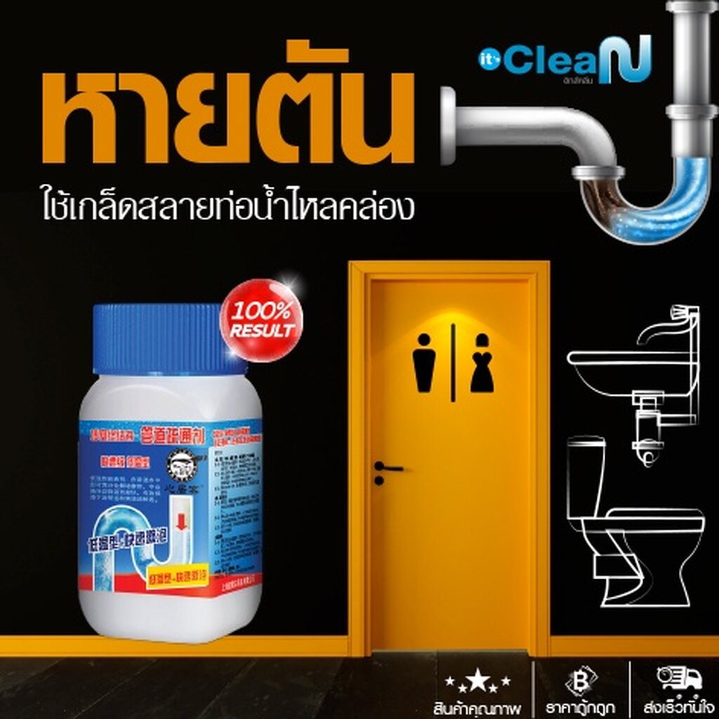 ขจัดท่ออุดตัน สูตรเข้มข้น มีส่งด่วน ทำความสะอาดซิงค์ ผงสลายสิ่งปฎิกูล แก้ชักโครกกดไม่ลง