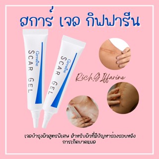 สการ์เจล กิฟฟารีน scargel สกาเจล giffarine รอยสิว รักษาสิว ครีมแต้มสิวอักเสบ รอยแผล รอยแดง รอยดำ