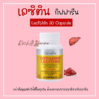 เลซิติน กิฟฟารีน เลซิติน30 กิฟฟารีน ผสมแคโรทีนอยด์ และวิตามินอี Lecithin Giffarine