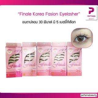 Finale Korea Fasion Eyelasher ขนตาปลอม ฟินาเล่ มี 5 เบอร์ให้เลือก