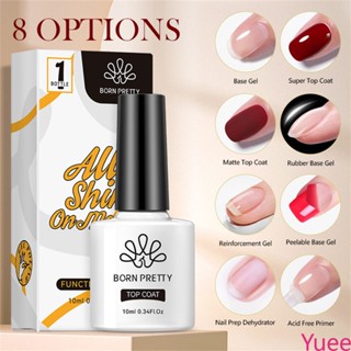 Born Pretty Nail Art ฟังก์ชั่นพื้นฐานกาวรองพื้น Top Coat กาวเสริมเล็บ Phototherapy กาวโปร่งใสและทนทานกาวเล็บ yuee