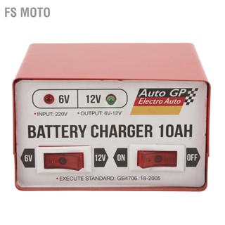 FS Moto รถสมาร์ทแบตเตอรี่เครื่องชาร์จ Fast CHARGING เครื่องซ่อม 6V 12V สีแดง EU Plug 110-220V