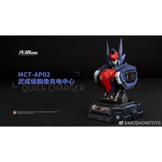 [Moshow Toys] Quick Charger MCT-AP02