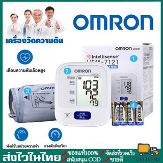 【รับประกัน 5 ปี】วัดความดัน omron HEM-7121 เครื่องวัดความดัน ที่วัดความดัน ถ่าน AA 4 ของแท้ วัดความดัน