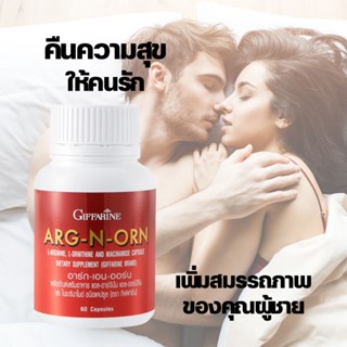 Giffarine Arg N Orn เพิ่ม สมรรถภาพ ของคุณผู้ชาย กิฟฟารีน อาร์ก เอน ออน (60 แคปซูล)