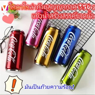 Coca-Cola Stainless Steel Office Mug Tumbler Cup ถ้วยสูญญากาศ 350ML veemm