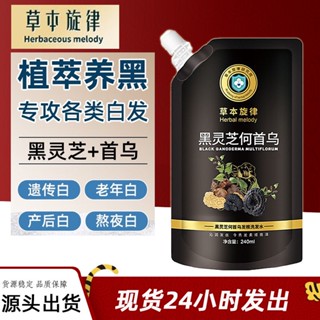 Spot# herbal Melody Black Ganoderma lucidum Polygonum multiflorum shampoo nourishing anti-detachment solid hair white to black shampoo wholesale 8jj