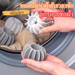 ลูกบอลซักผ้า ลูกบอลเครื่องซักผ้า Washing ball ลูกบอลซิลิโคน ใช้ซ้ำได้สำหรับซักผ้า ตัวช่วยในการซักผ้า ถนอมผ้า