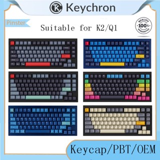 Keychron keycap ปุ่มกดคีย์บอร์ด PBT OEM ทึบแสง เข้ากันได้กับคีย์บอร์ดเชิงกล 68 87 84 สําหรับ K2 Q1