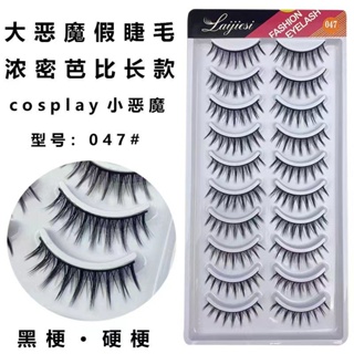 Ten pairs of 047 # cos immortal Barbie cartoon eyelashes natural simulation hard stalks can segment fairy false eyelashes