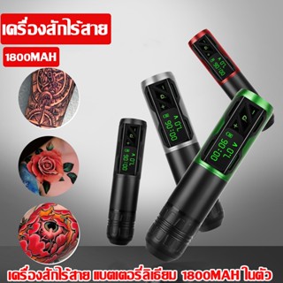 เครื่องสักปากกาไร้สาย Ez P2S power ชาร์จเร็ว ราคาถูกสุด 💖พร้อมส่ง💖