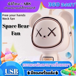 HABITAT พัดลมคอ พัดลมคอห้อย พัดลมพกพา พัดลมมือถือ USB พัดลมมินิ พร้อมเชือกคล้องคอ