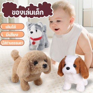 🐶ของเล่น ตุ๊กตาสุนัข น้องหมา ของเล่นเด็ก เดินได้ มีเสียง ใส่ถ่านธรรมดา