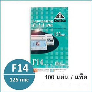 พลาสติกเคลือบบัตร Delta 125 mic F14 100s