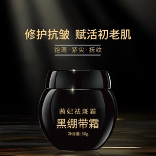 [Daily optimization] black bandage cream anti-aging whitening freckle removing freckle moisturizing and moisturizing concubine freckle removing cream factory wholesale live broadcast generation 8/21