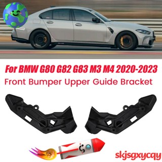 ตัวยึดกันชนด้านใน ด้านบน 1 คู่ 51118069417 51118069418 สําหรับ BMW G80 G82 G83 M3 M4 2020-2023