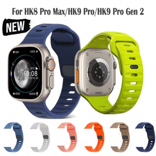 สายนาฬิกาข้อมือซิลิโคน แบบนิ่ม สําหรับ Smart Watch HK8 Pro Max HK9 Pro Gen 2 JS9 Pro Max S8 Pro X8 49 มม. 45 มม.