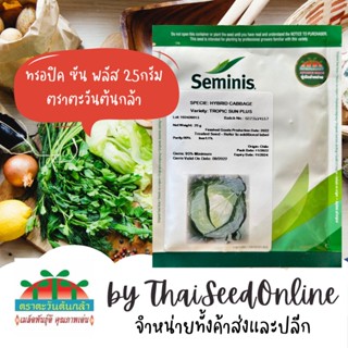 ADVCOM กะหล่ำปลี ทรอปิค ซัน พลัส 25กรัม ตราตะวันต้นกล้า Cabbage Tropic Sun Plus