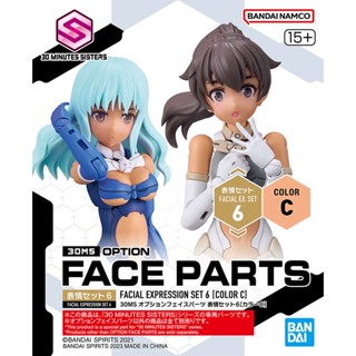 BANDAI 30MS OPTION FACE PARTS FACIAL EXPRESSION SET 6 [COLOR C][D-TOYS GUNDAM] กันดั้ม กันพลา โมเดล แอคชั่นฟิกเกอร์