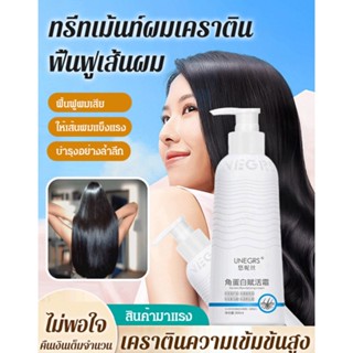 อิมัลชั่นฟื้นฟูเส้นผม ฟื้นฟูเส้นผม