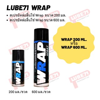 สเปรย์หล่อลื่นโซ่ Wrap ขนาด 200 มล. และ 600 มล.