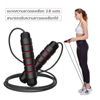 กระโดดเชือก เชือกออกกำลังกาย สามารถปรับสาย jump rope🚚จัดส่งจากประเทศไทย