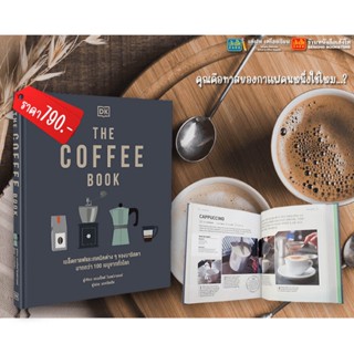 THE COFFEE BOOK (ปกแข็ง) พร้อมส่ง!!