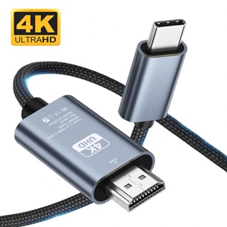 สายเคเบิลแปลง Type C เป็น HDMI โปรเจคเตอร์ 2 เมตร ความละเอียดสูง 4K USB Type C HDMI สําหรับ MacBook บ้าน สํานักงาน โทรศัพท์มือถือ