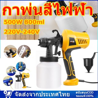 HILDA กาพ่นสีไฟฟ้า 500Wรุ่นงานหนัก เครื่องพ่นสีไฟฟ้า Paint Sprayer รุ่นงานหนัก ใช้ได้ทั้งสีน้ำ สีน้ำมัน 800ml