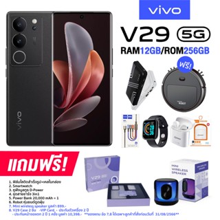 VIVO V29 5G (12+256GB) หน้าจอ AMOLED ขนาด 6.78 นิ้ว กล้องหลัง 3 ตัว แบต 4600 mAh ชาร์จไว 80W (รับประกันศูนย์ไทย 1 ปี)