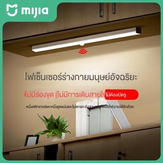 Mijia Home โคมไฟ Led แถบแม่เหล็กอัจฉริยะ แบบยาว สําหรับติดผนังตู้เสื้อผ้า