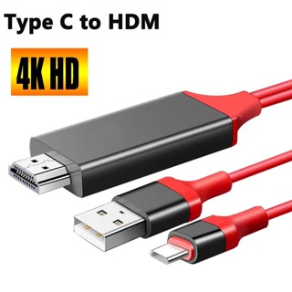 สายเคเบิลแปลงวิดีโอดิจิทัล USB Type C เป็น HDMI HDTV 1080P 4K HD ยาว 2 เมตร สําหรับ MacBook โน้ตบุ๊ก แล็ปท็อป คอมพิวเตอร์