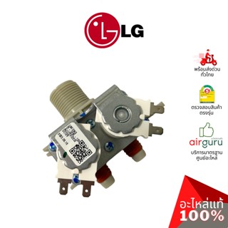 วาล์วน้ำเข้า LG รหัส AJU72912232 VALVE ASSEMBLY,INLET วาล์วน้ำเข้าเครื่องซักผ้า อะไหล่เครื่องซักผ้า แอลจี ของแท้