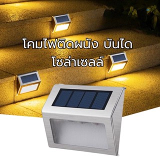 🔥พร้อมส่ง🔥ไฟโซล่าเซลล์led ติดผนัง โคมไฟโซลาเซลล์ไร้สาย โคมไฟทางเดิน โซล่าเซลล์ ไฟสวน โคมไฟไร้สาย โคมไฟ YW-003