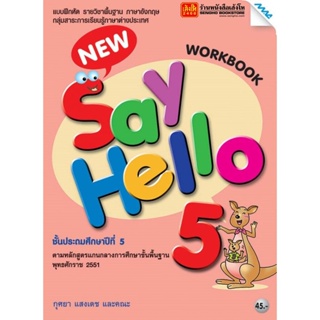 หนังสือเรียน New Say Hello Workbook 5 ลส51 (แม็ค)