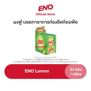 ENO LEMON 24S อีโน รสมะนาว ผงฟู่ บรรเทาอาการท้องอืดท้องเฟ้อ ขนาด 24 ซอง