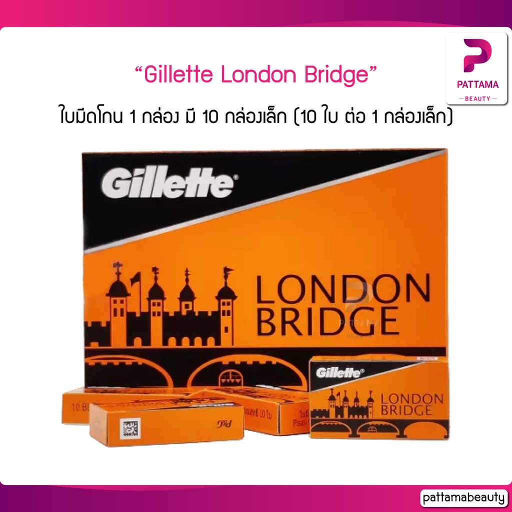 ใบมีดโกน Gillette London Bridge ยิลเลตต์ ลอนดอน บริดจ์ กล่องใหญ่ (100ใบ) มี 10 กล่องเล็ก (10 ใบ ต่อ 