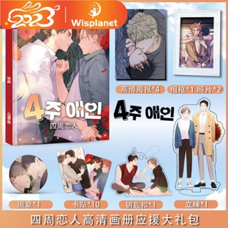 Manhua โปสเตอร์อัลบั้มภาพวาดคนรัก 4 สัปดาห์ + กรอบรูป + ป้าย + การ์ดขนาดเล็ก + ขาตั้งอะคริลิค + พวงกุญแจ