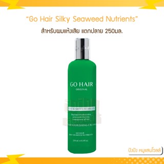 Go hair silky seaweed nutrients โกแฮร์ ซิ้ลกี้สาหร่ายทะเล 250ml. 1 ขวด