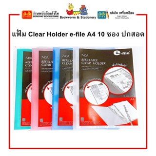 แฟ้ม Clear Holder e-file A4 คละสี