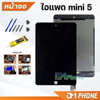 หน้าจอ สำหรับ ไอแพด mini 5 Display Screen Touch mini5,A2126, A2124, A2133, A2125