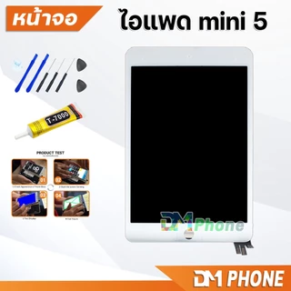 หน้าจอ สำหรับ ไอแพด mini 5 Display Screen Touch mini5,A2126, A2124, A2133, A2125