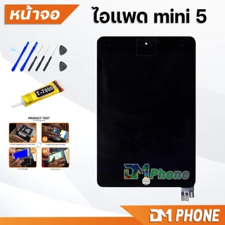 หน้าจอ สำหรับ ไอแพด mini 5 Display Screen Touch mini5,A2126, A2124, A2133, A2125