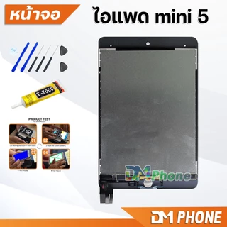 หน้าจอ สำหรับ ไอแพด mini 5 Display Screen Touch mini5,A2126, A2124, A2133, A2125