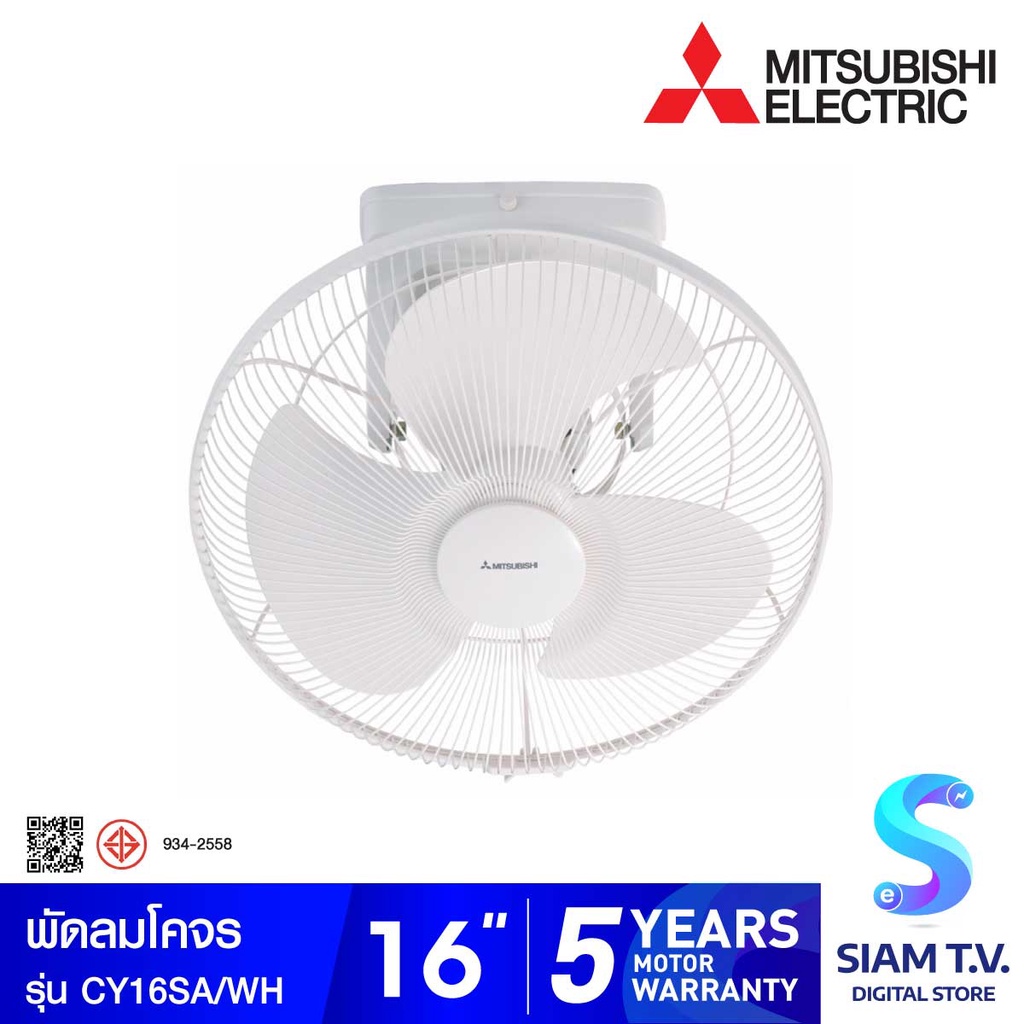 MITSUBISHI ELECTRIC พัดลมโคจร 16 นิ้ว รุ่น CY16-SA  ควบคุมการส่าย โดย สยามทีวี by Siam T.V.