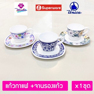 [1ใบ] ถ้วยกาแฟพร้อมจานรองแก้ว ชุดกาแฟเมลามีน Superware Melamine Coffee Cup with Saucer