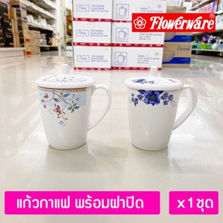 [1ใบ] แก้วกาแฟพร้อมฝาปิด ชุดกาแฟเมลามีน ศรีไทยซุปเปอร์แวร์ Flowerware Melamine Coffee Mug with Lid