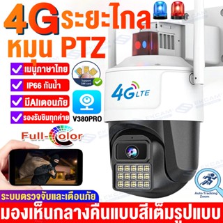 New!!กล้องวงจรปิดใส่ซิมเน็ต 4g กล้องใส่ซิม 4G ขนาดใหญ่/10ซูมดูได้ AIS TRUE DTAC V380 กล้องวงจรปิด wifi ไม่มีเน็ตก็ใช้ได้