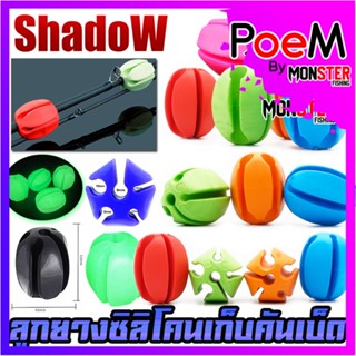 อุปกรณ์เสริมลูกยางซิลิโคนเก็บคันเบ็ด ตัวล็อคคันเบ็ด By SHADOW (ราคาต่อ 1 ชิ้น)